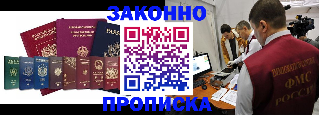 прописка регистрация в Волоколамске
