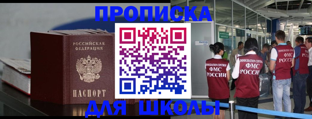 временная прописка в Волоколамске