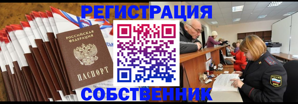 прописка 2025 в Волоколамске