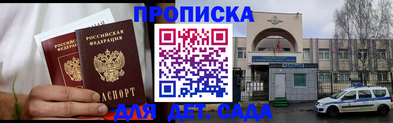 временная регистрация для всех в Волоколамске
